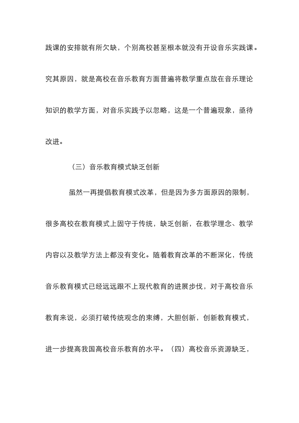 高校音乐教育管理论文_第2页