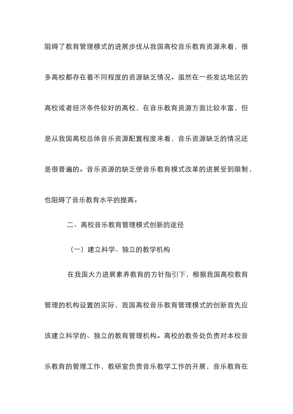 高校音乐教育管理论文_第3页