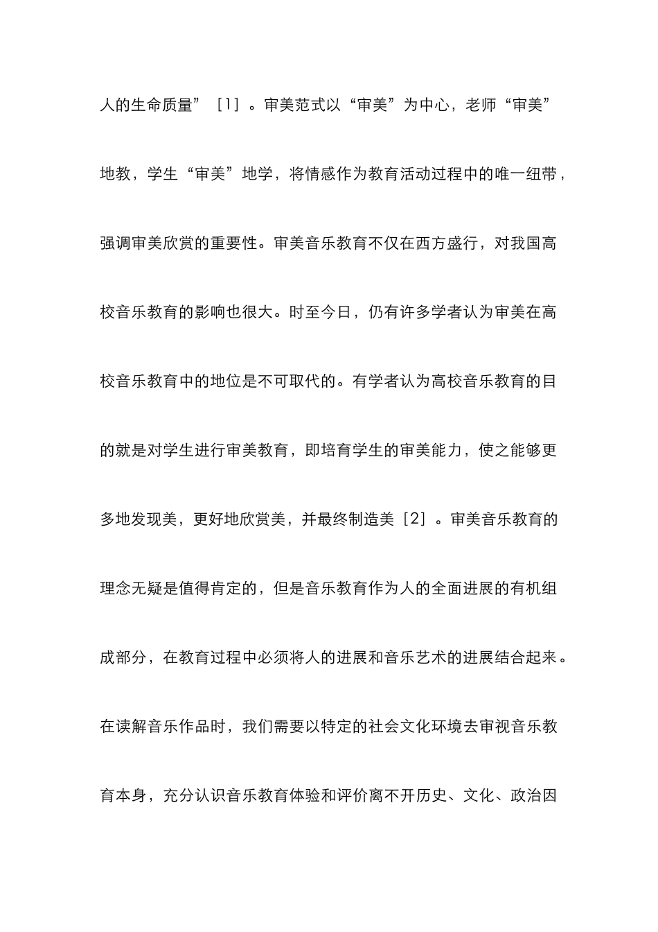 高校音乐教育的发展理念_第3页