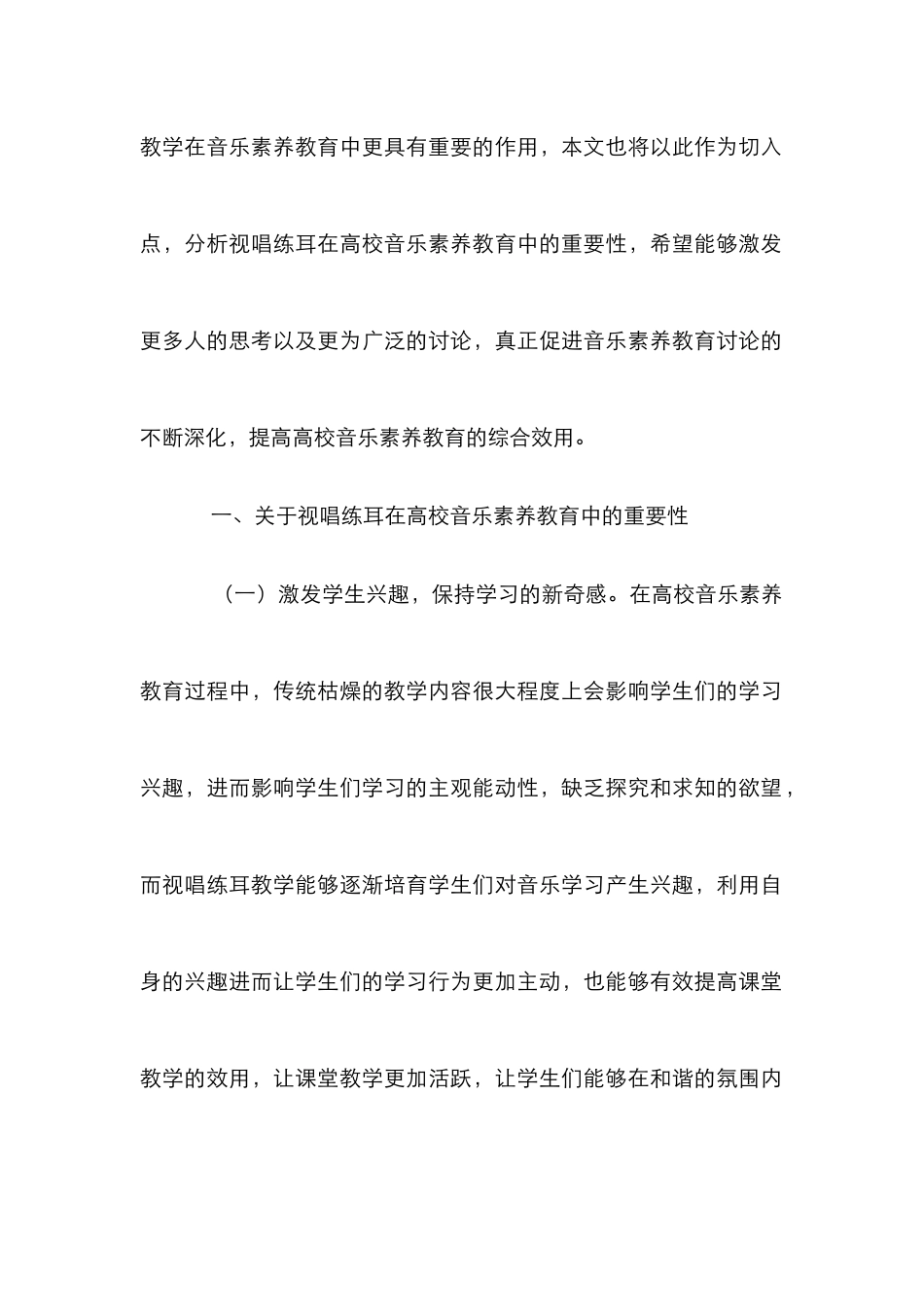 高校音乐素质教育重要性分析_第2页