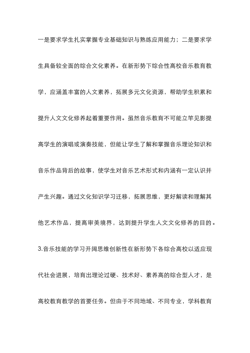 高校音乐教育研究论文6篇_第3页