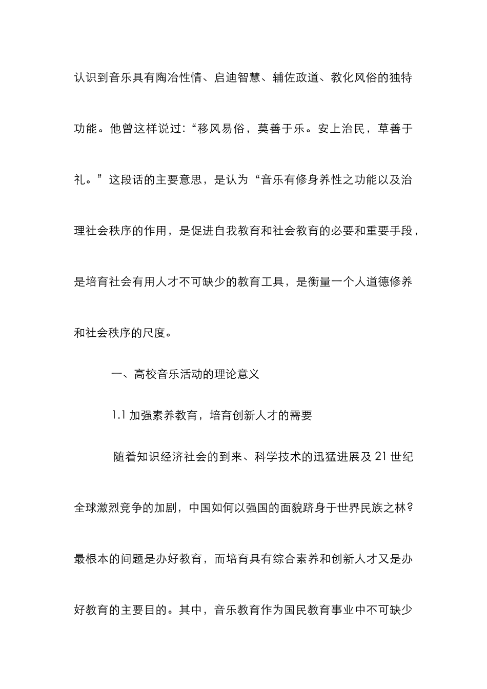 高校音乐活动理论意义及实践路径剖析_第3页