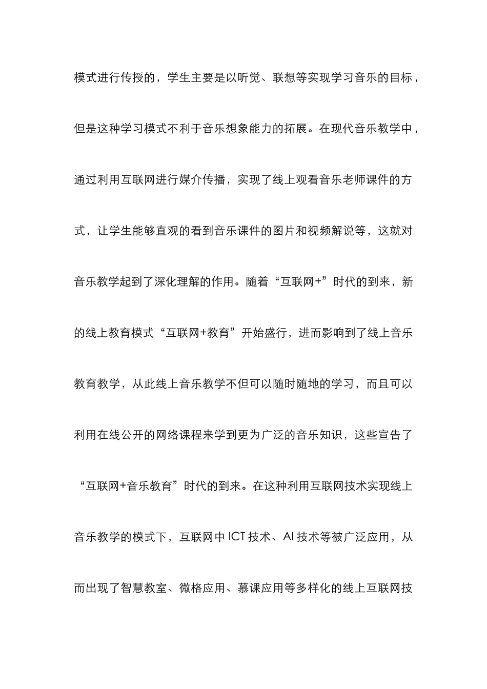 高校音乐类专业教学改革探索_第3页