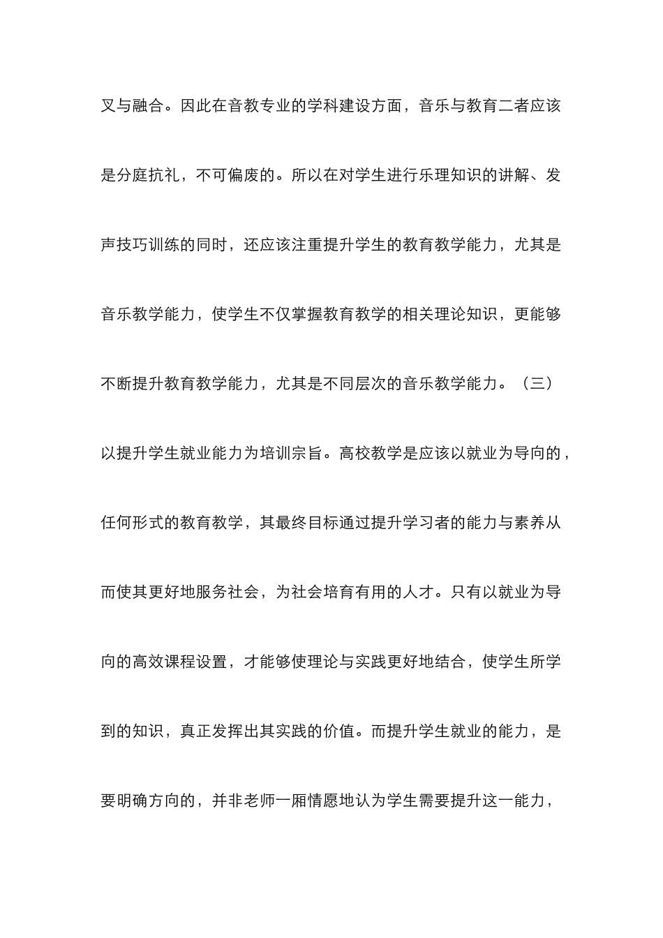 高校音教专业声乐教学改革意见_第3页