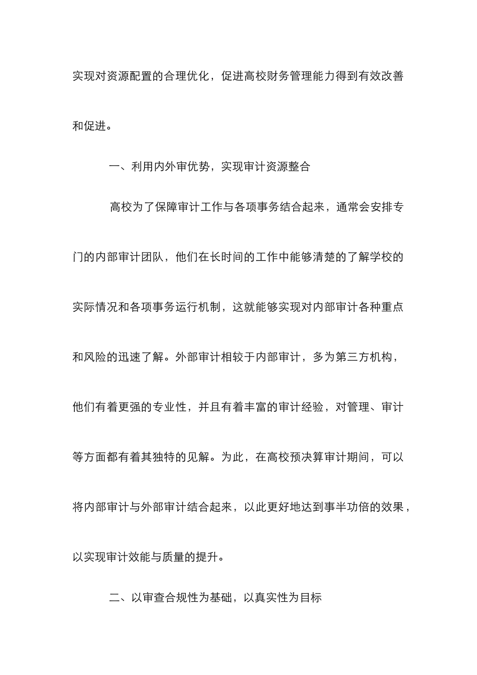 高校预决算审计方法分析_第2页