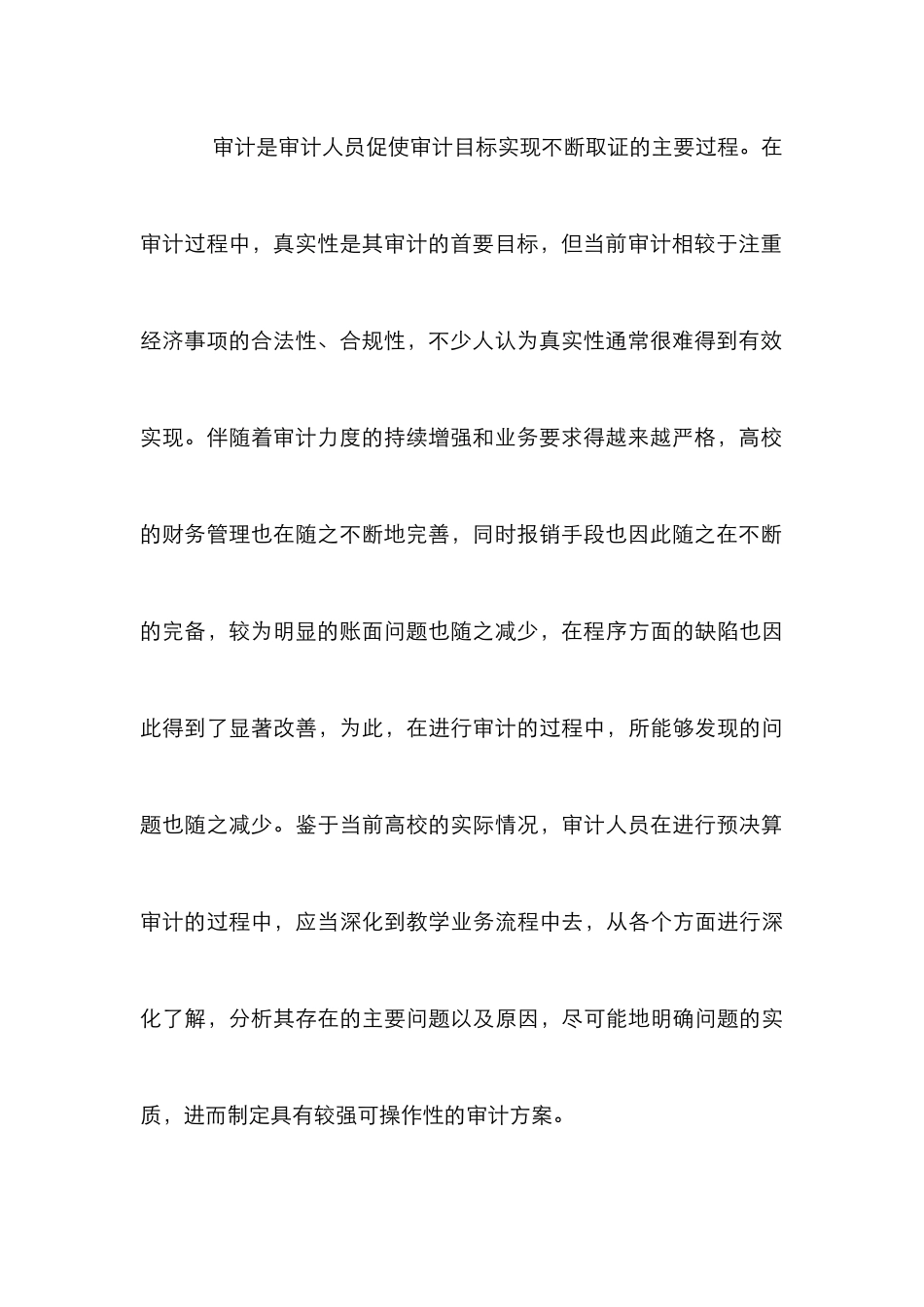 高校预决算审计方法分析_第3页