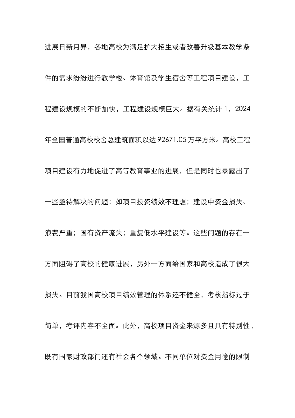 高校项目绩效管理论文_第2页