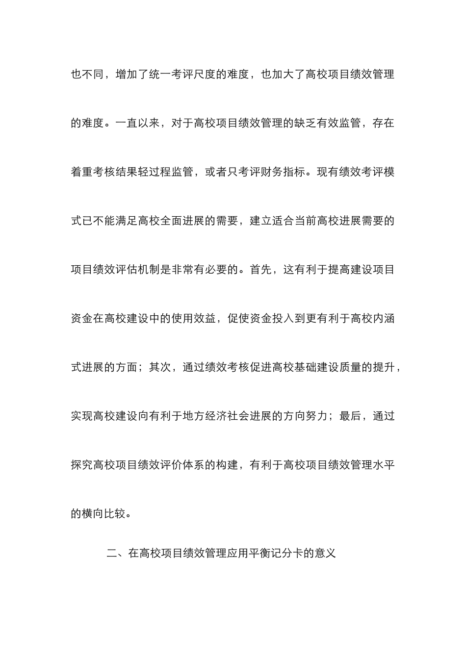 高校项目绩效管理论文_第3页