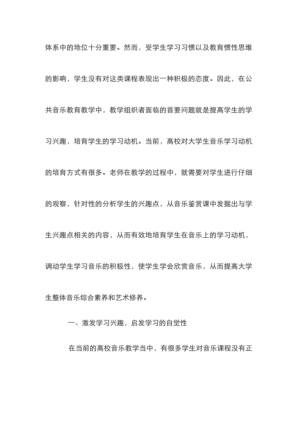 高校音乐鉴赏课程教学论文_第2页