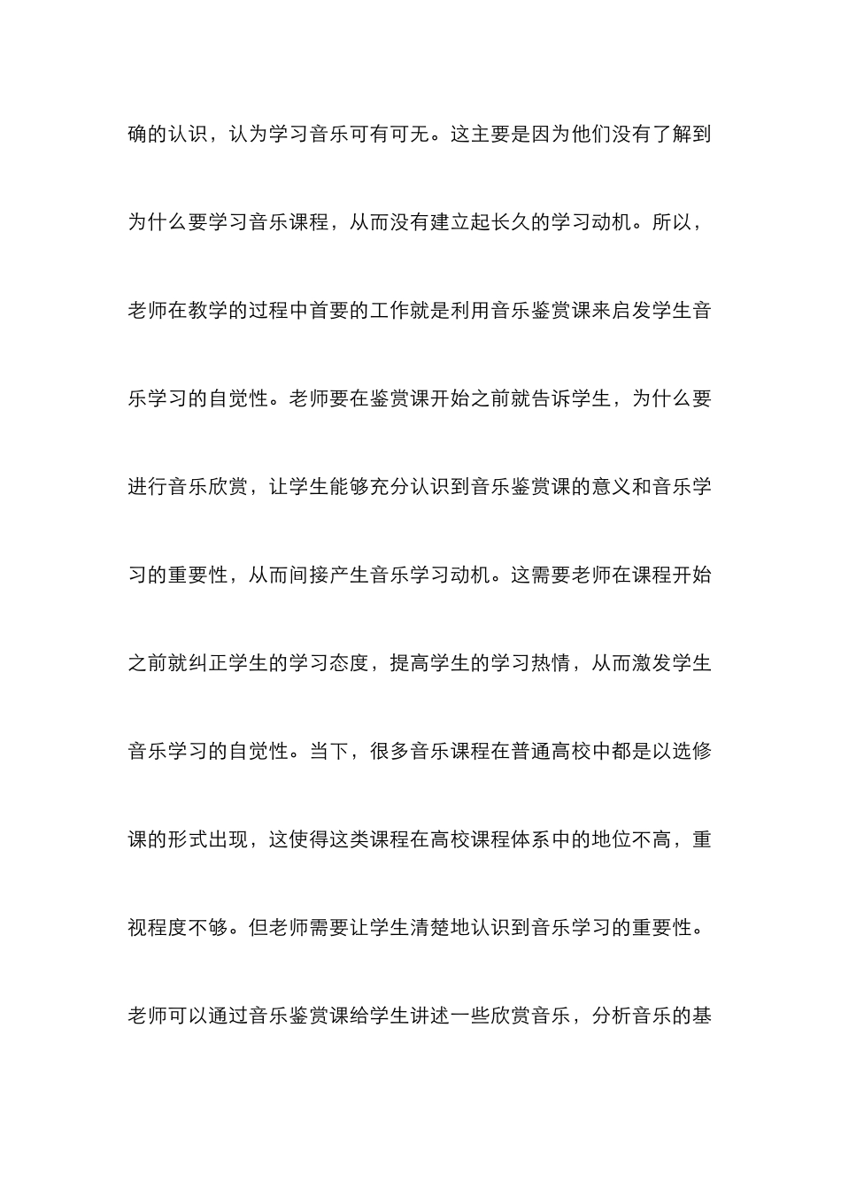 高校音乐鉴赏课程教学论文_第3页