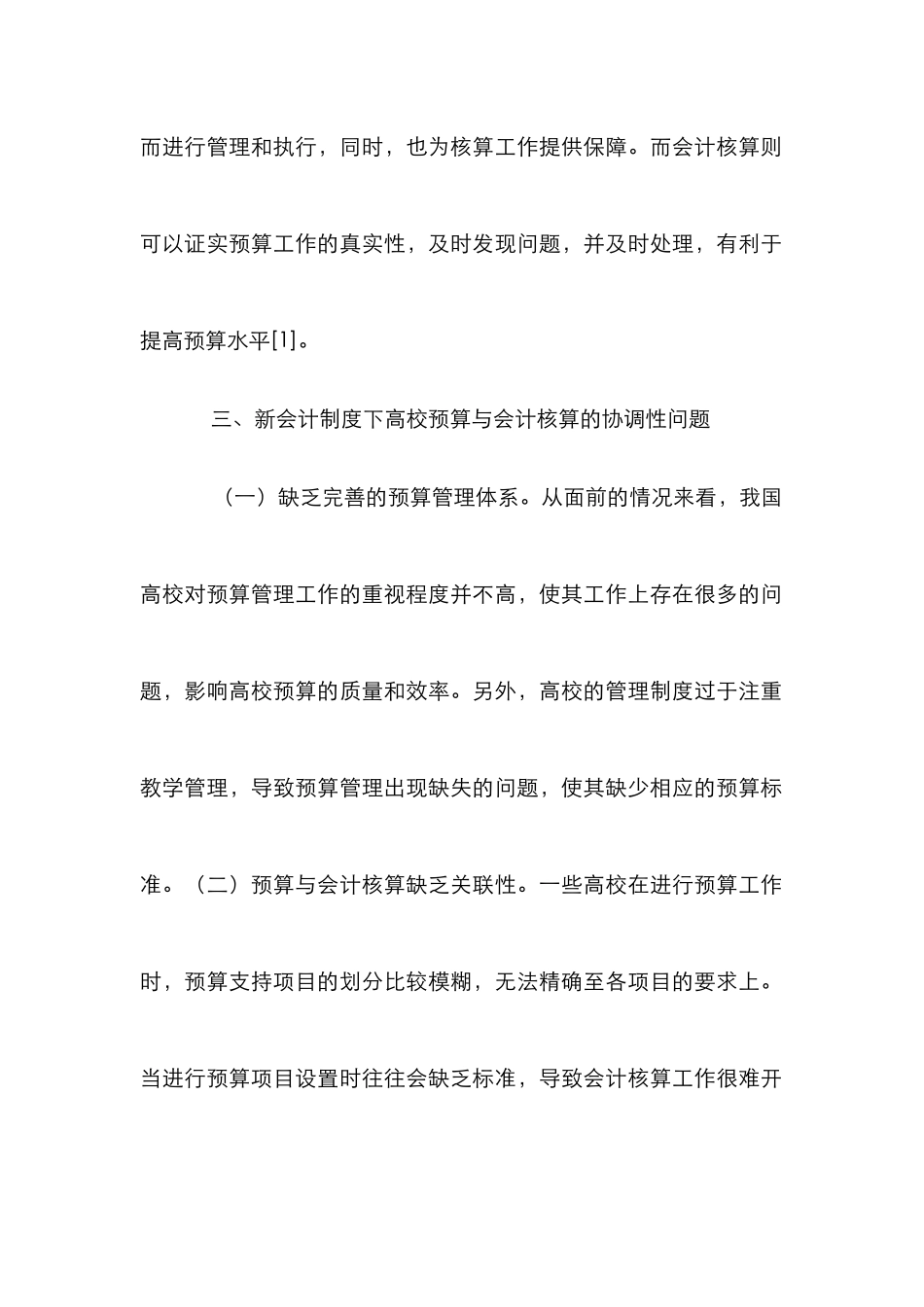 高校预算与会计核算的协调_第3页