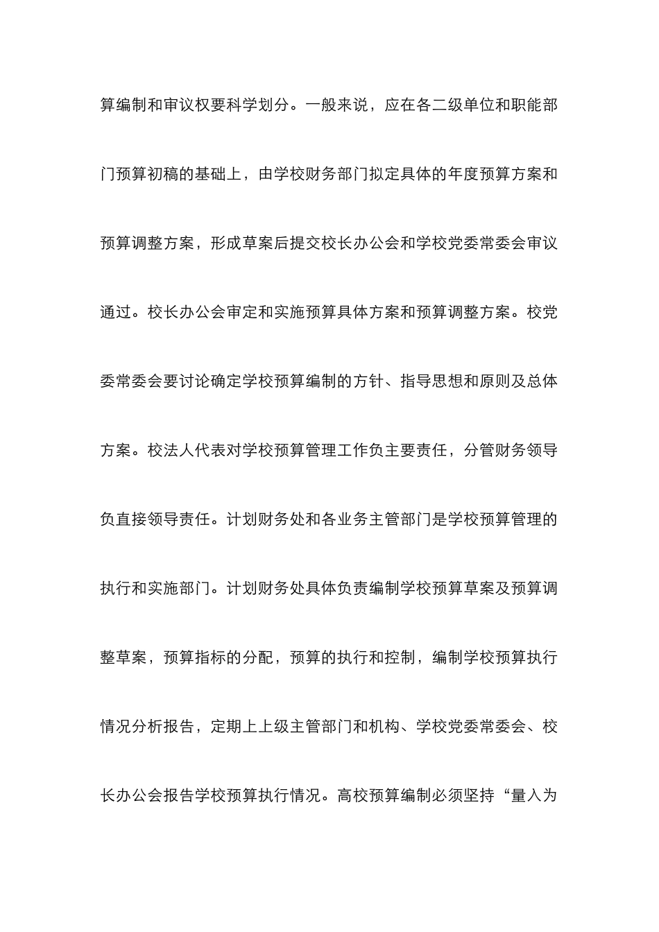 高校预决算管理制度建设思考_第3页