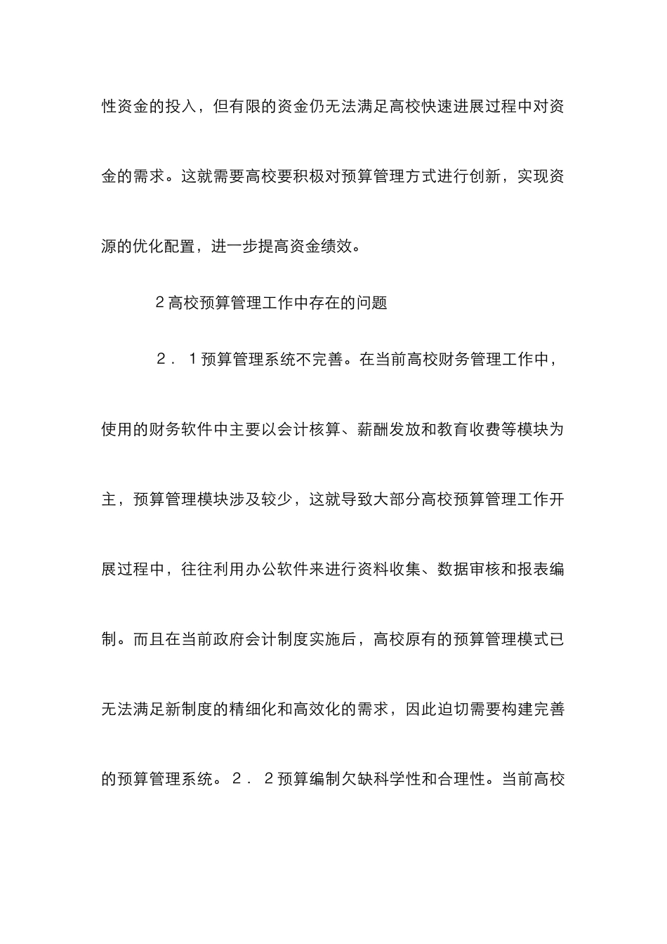 高校预算管理的优化途径探析_第3页