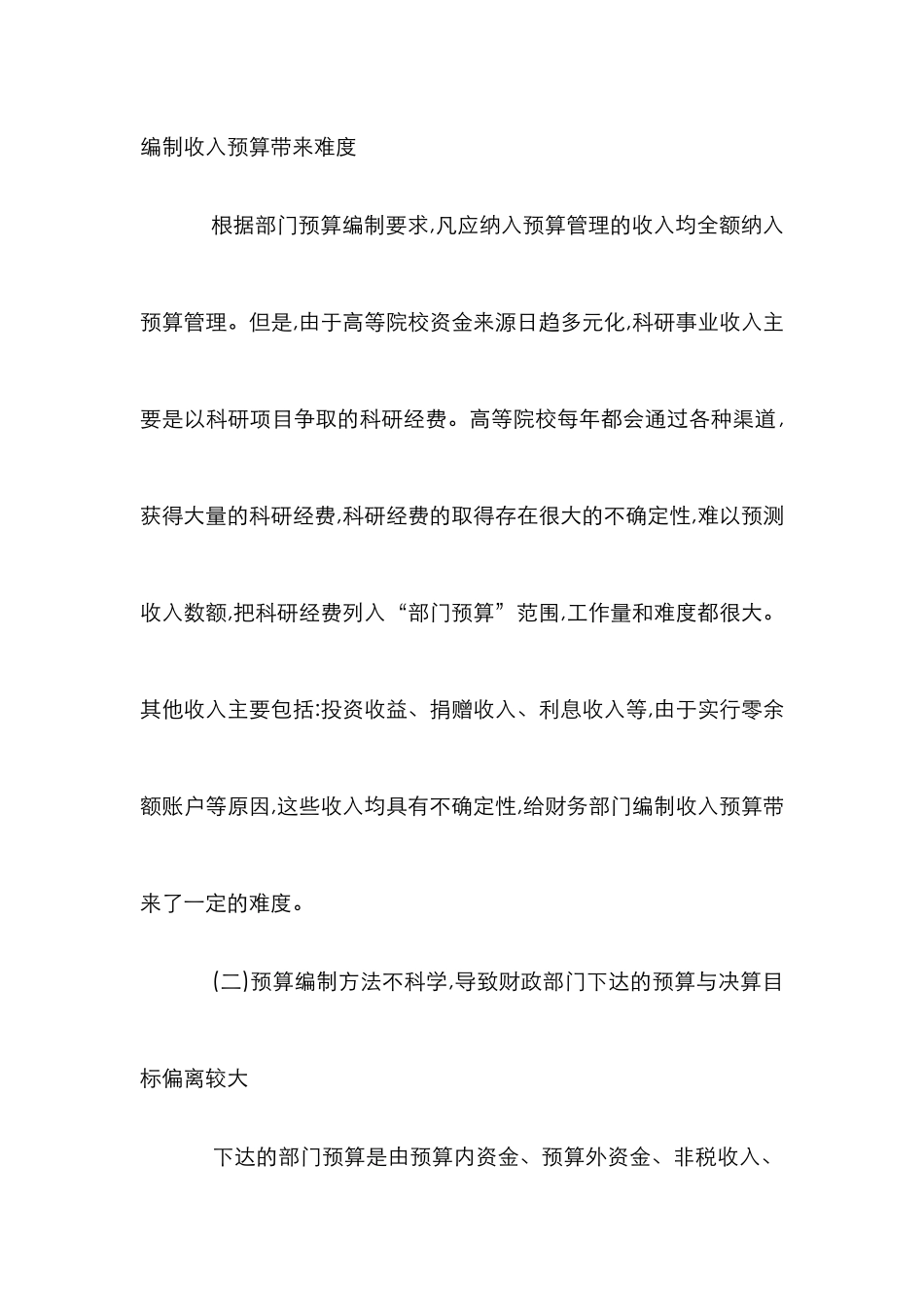 高校预算编制的状况与举措_第2页