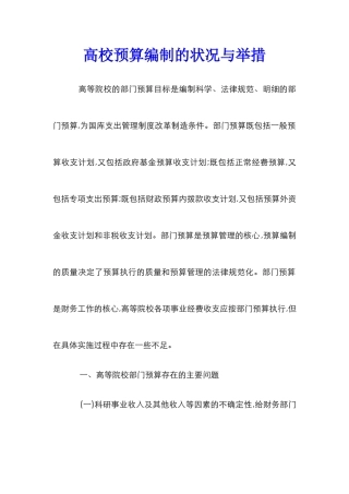 高校预算编制的状况与举措