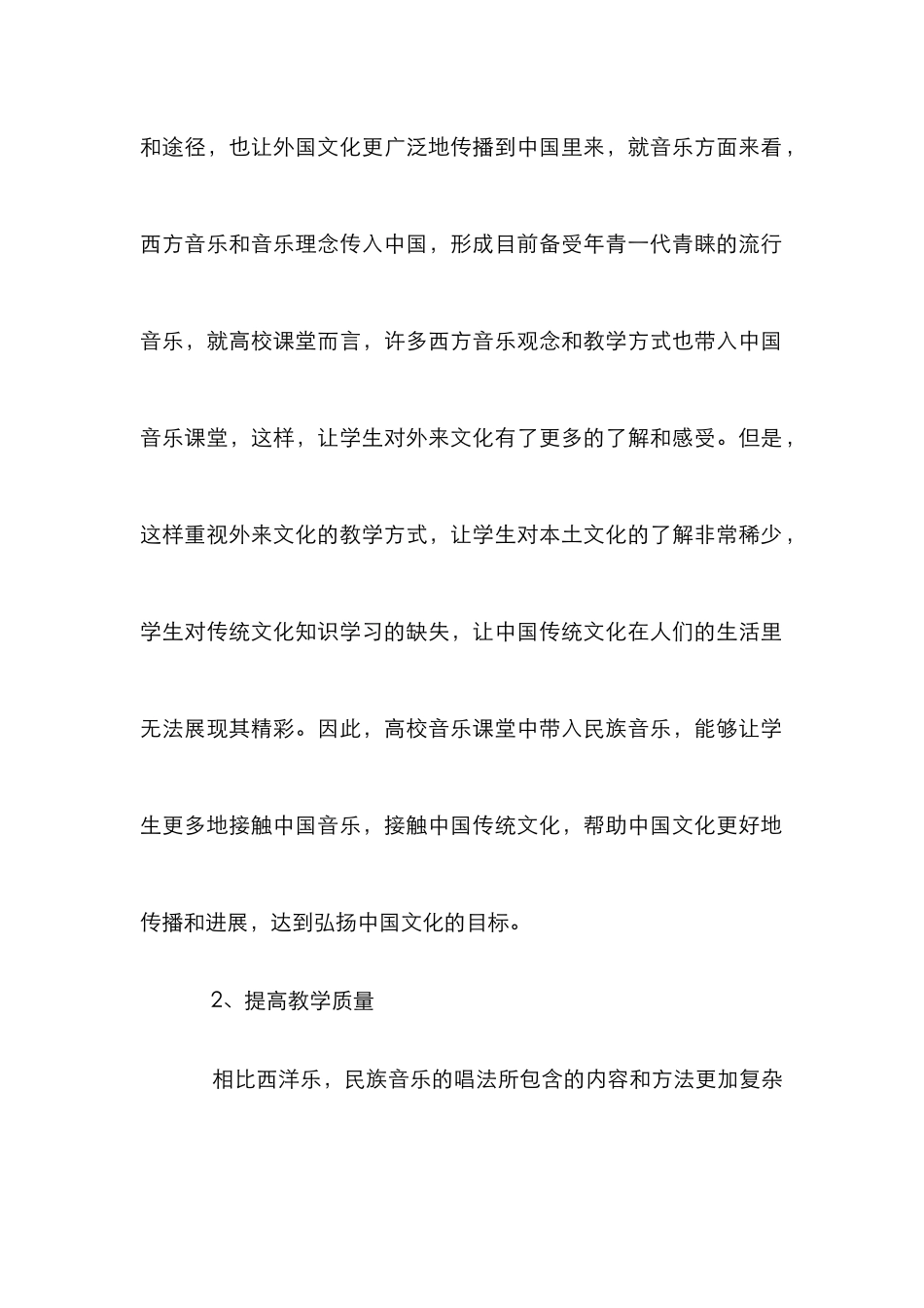 高校音乐鉴赏课渗透民族音乐教育探讨_第3页