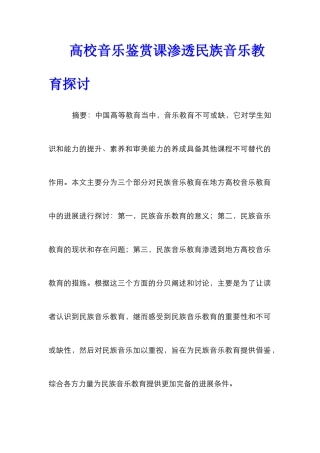 高校音乐鉴赏课渗透民族音乐教育探讨