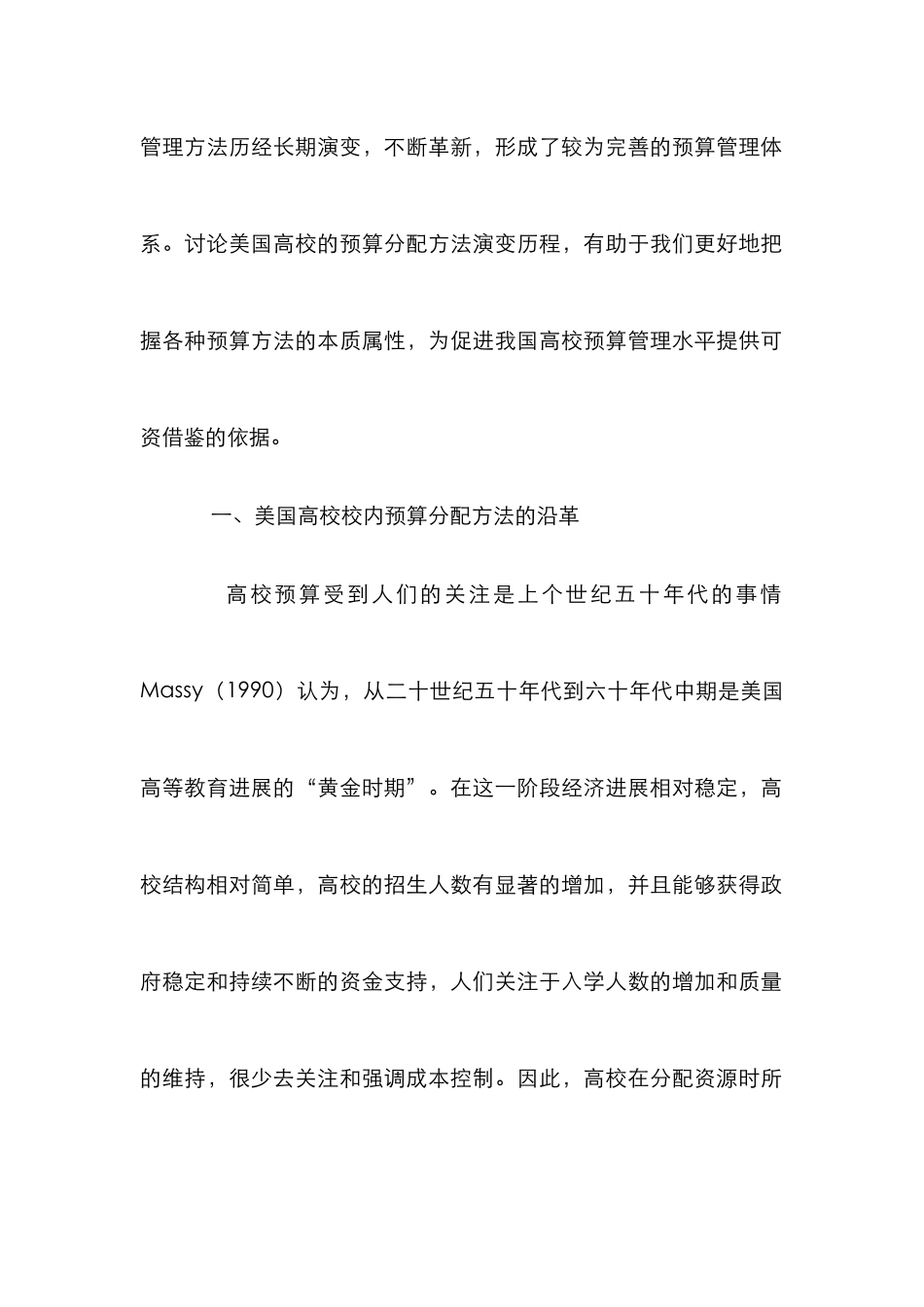 高校预算分配论文_0_第2页