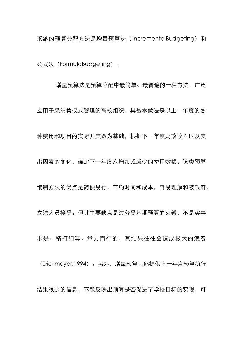 高校预算分配论文_0_第3页