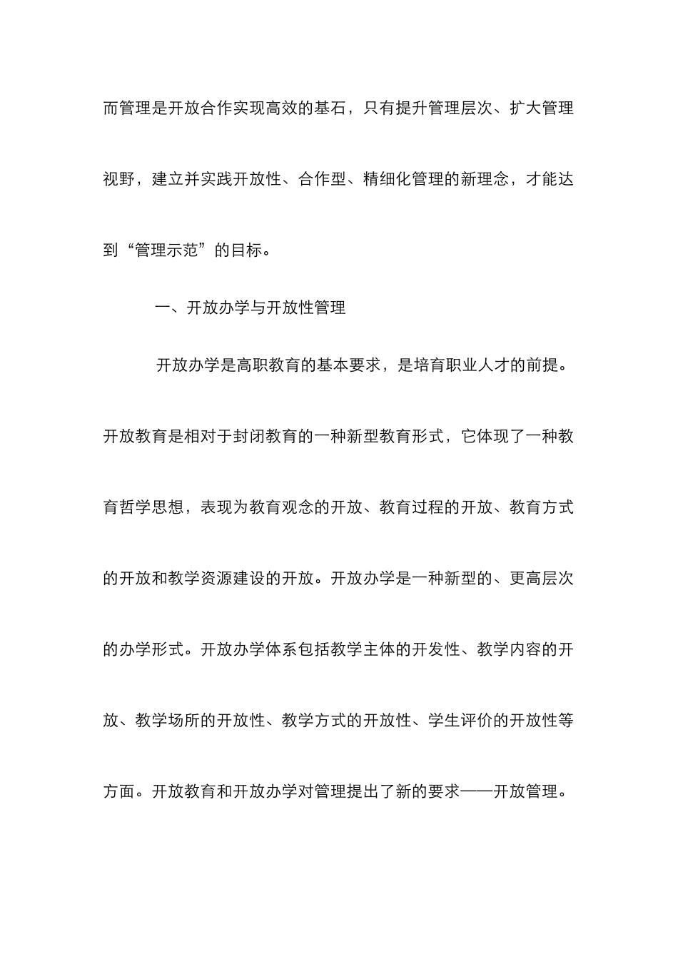 高校预算分配论文_第2页