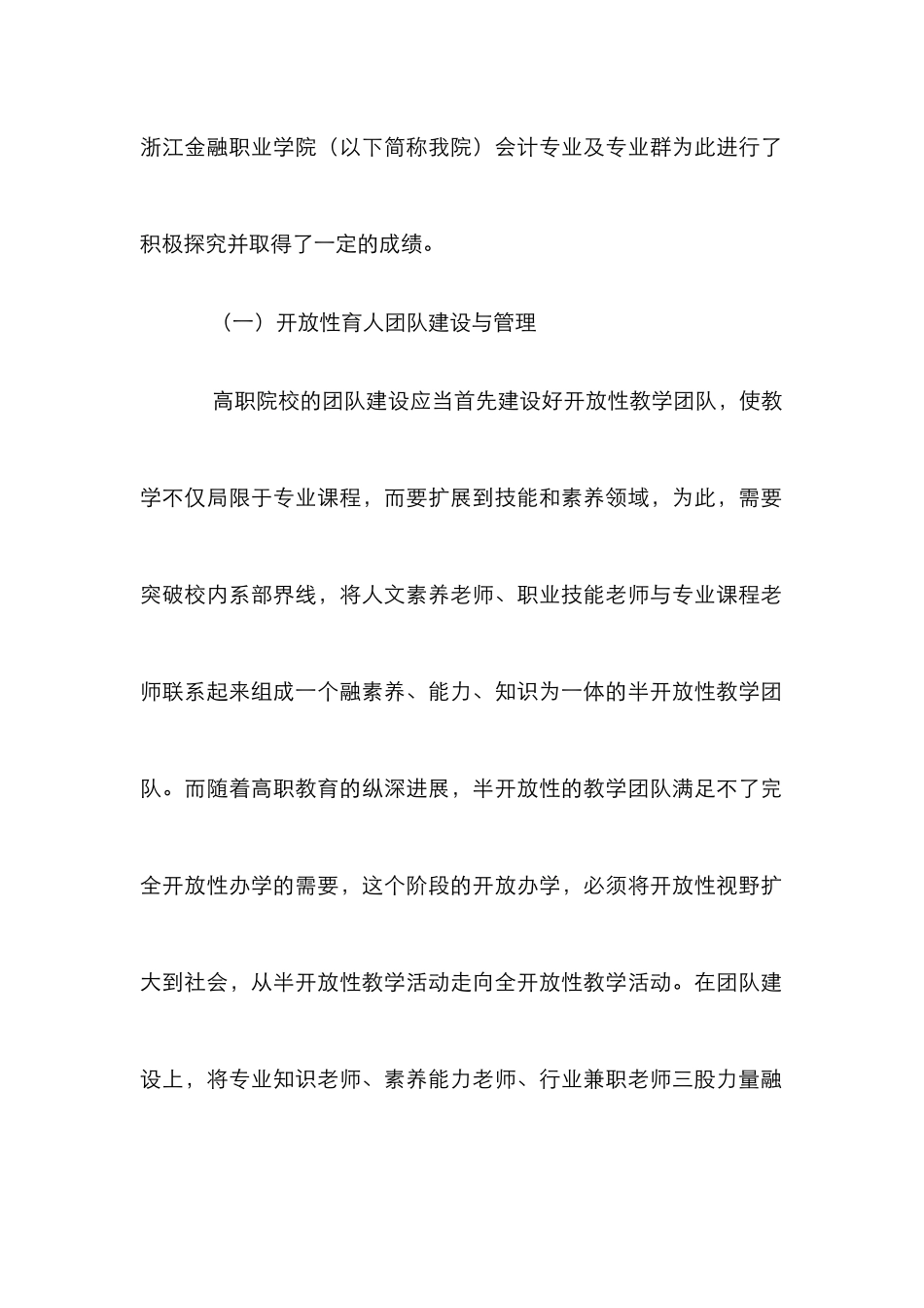 高校预算分配论文_第3页