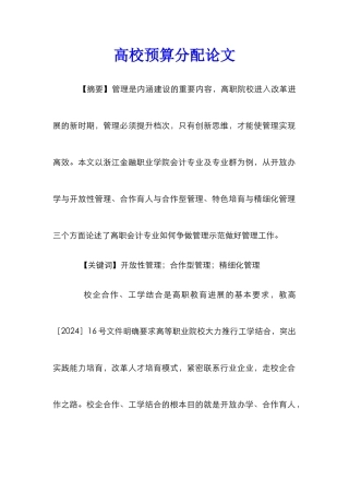 高校预算分配论文