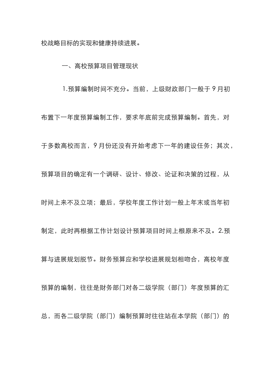 高校预算项目库建设和管理探析_第2页