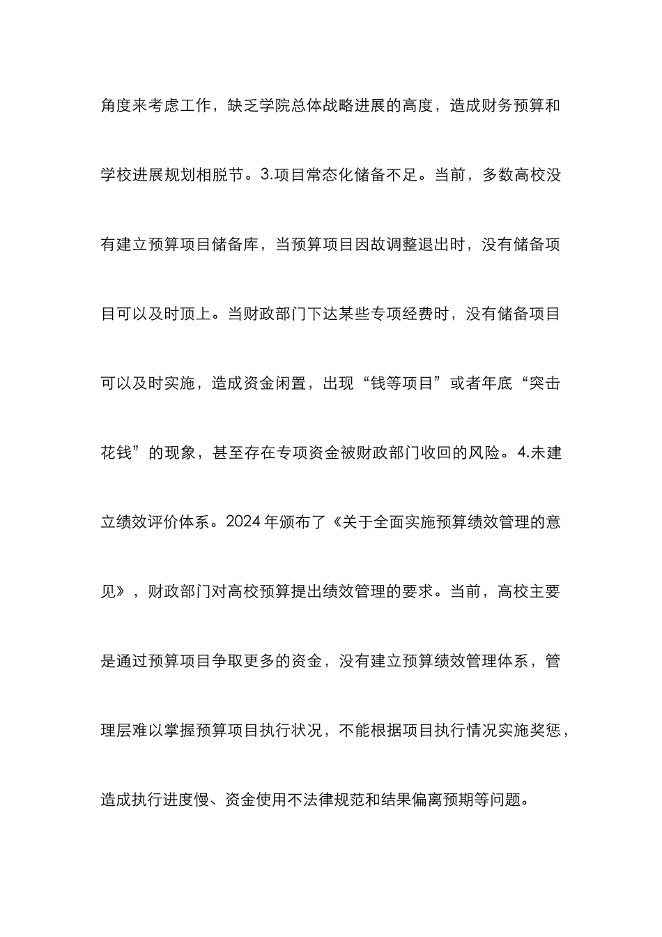 高校预算项目库建设和管理探析_第3页