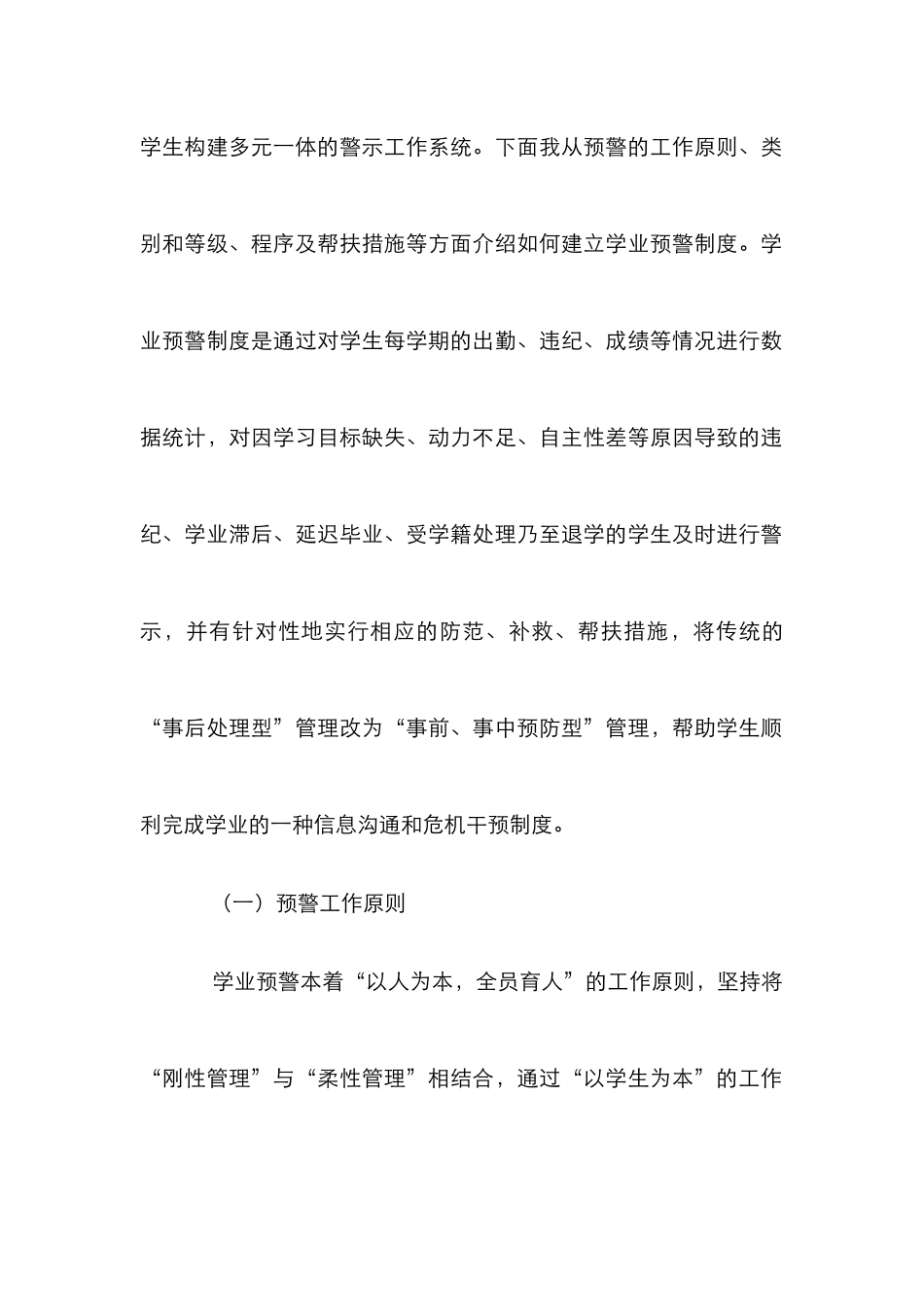 高校预警学籍管理论文_第2页