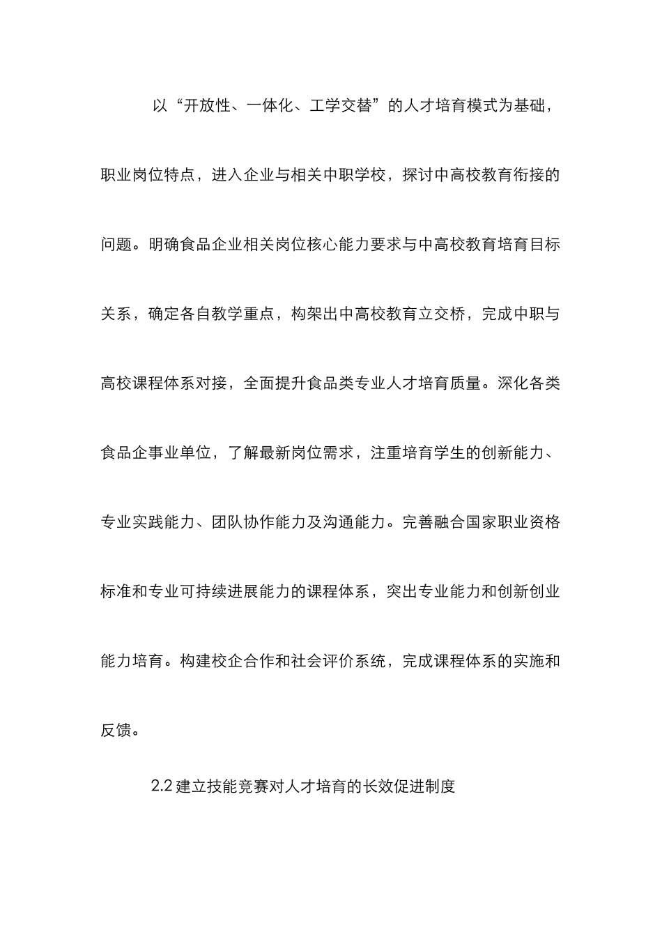 高校食品类专业人才培养模式分析_第3页