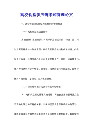 高校食堂供应链采购管理论文