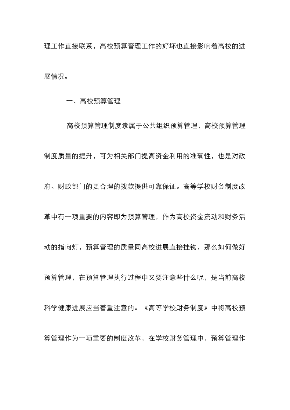 高校预算管理制度完善研究_第2页