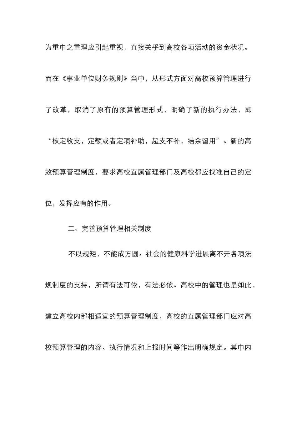 高校预算管理制度完善研究_第3页