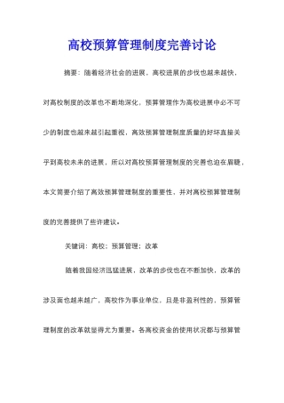 高校预算管理制度完善研究
