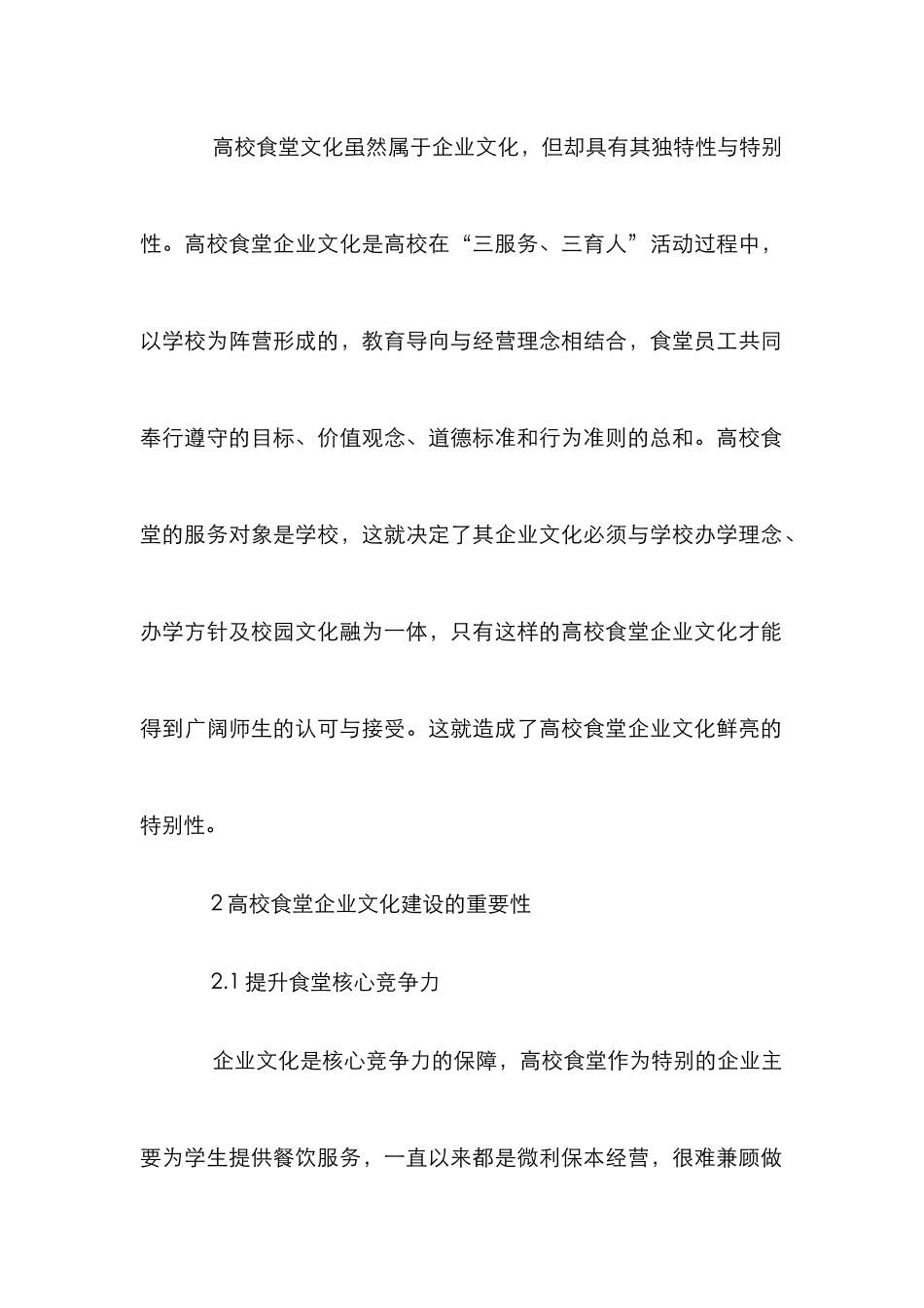 高校食堂企业文化建设探析_第2页