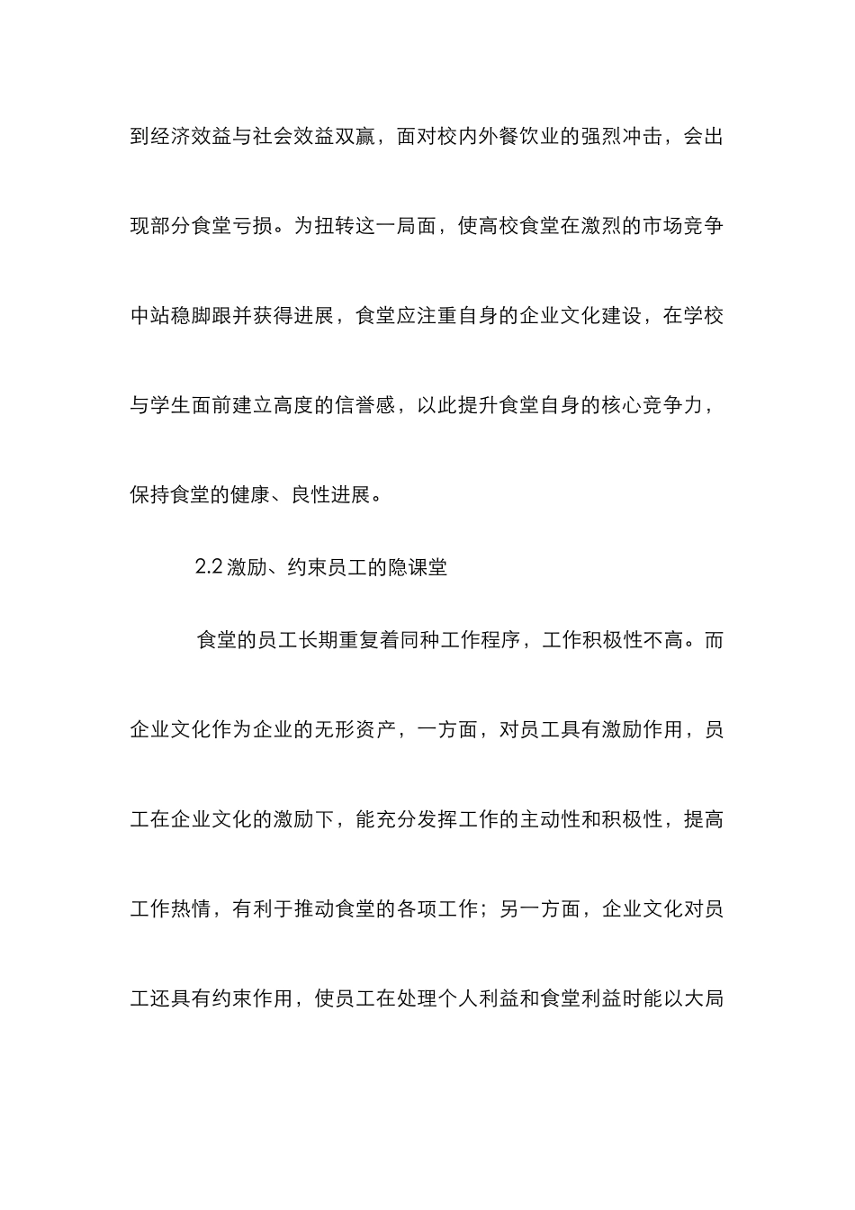 高校食堂企业文化建设探析_第3页