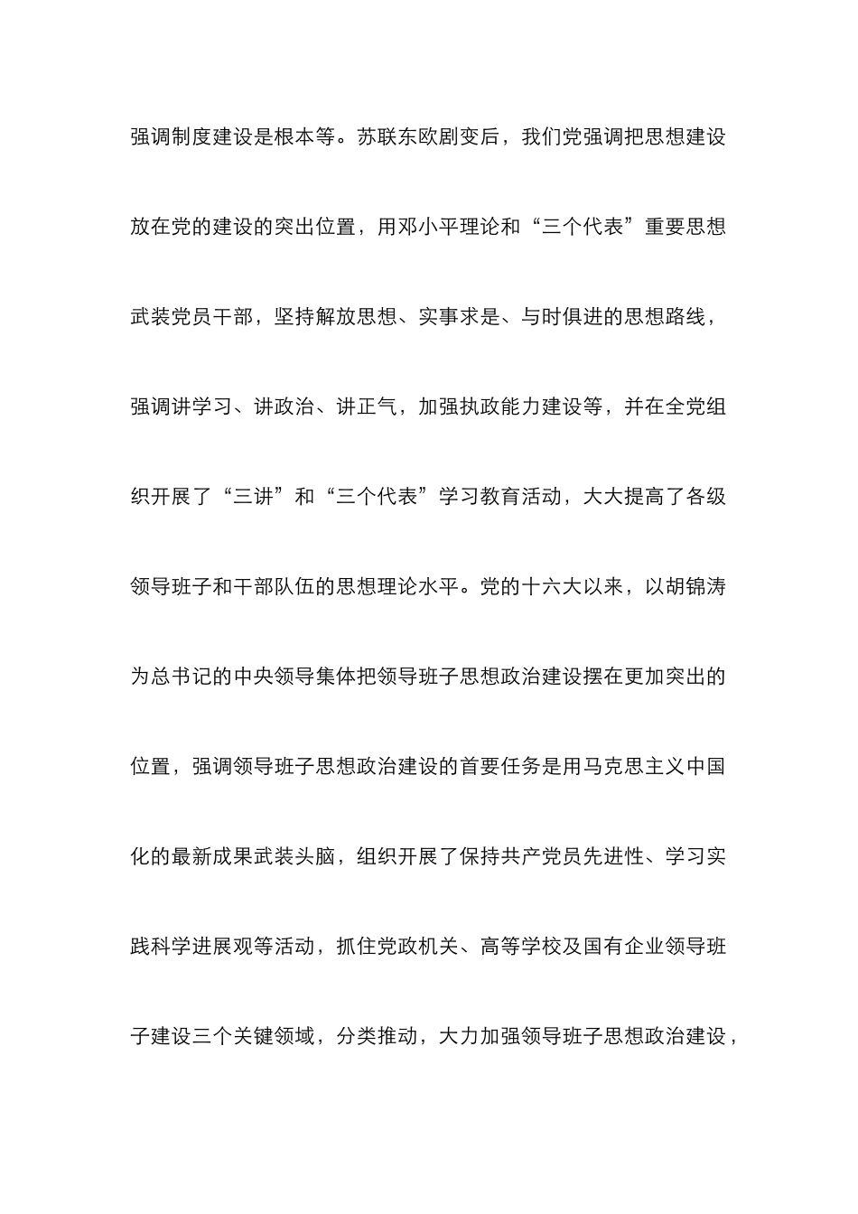 高校领导思政建设强化思考3篇_第2页