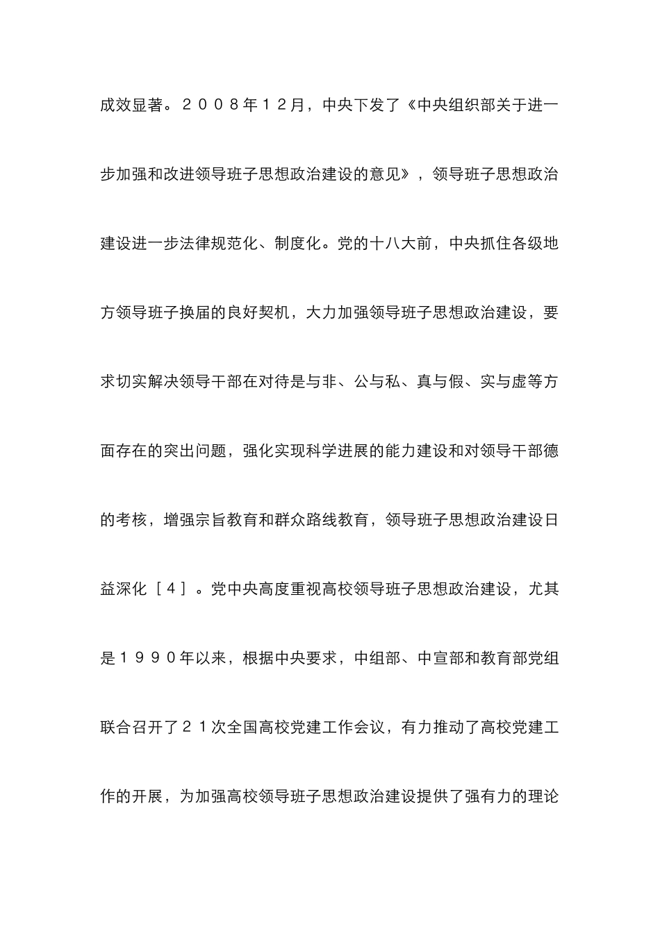 高校领导思政建设强化思考3篇_第3页