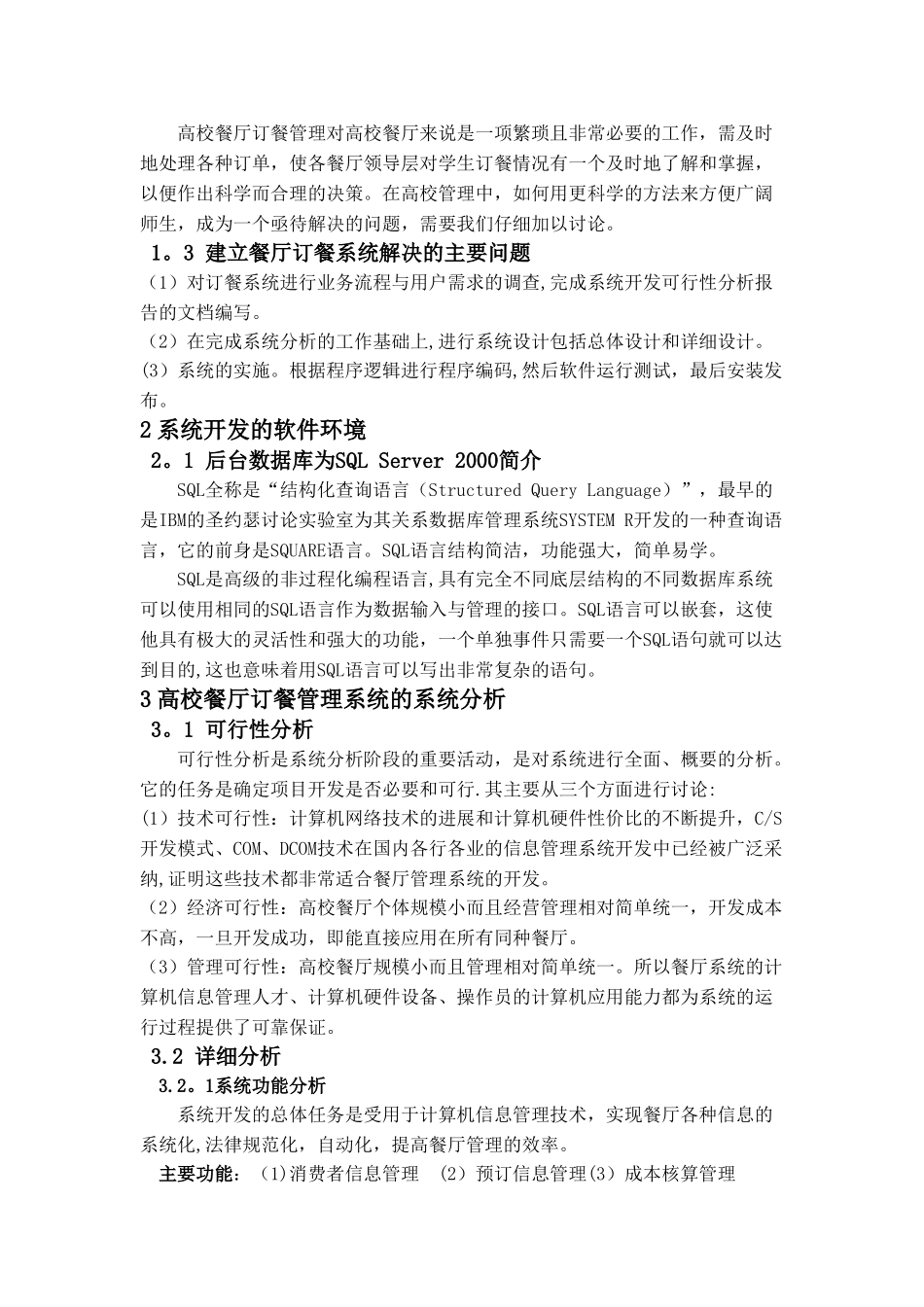 高校餐厅管理系统2_第2页