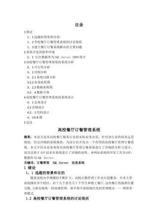 高校餐厅管理系统2