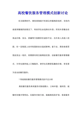 高校餐饮服务管理模式创新研究