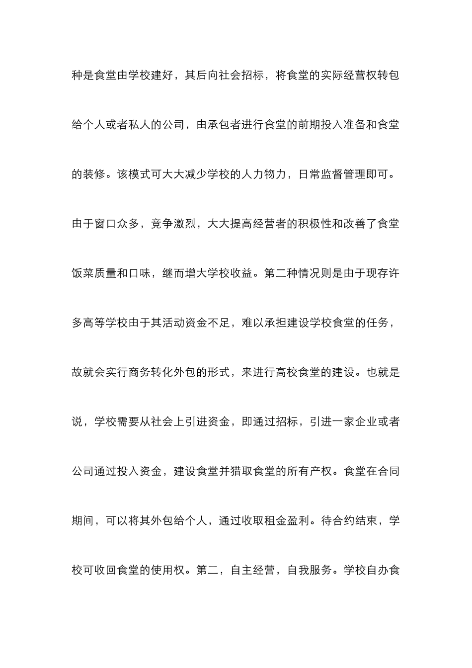 高校食堂经营模式和管理探析_第3页