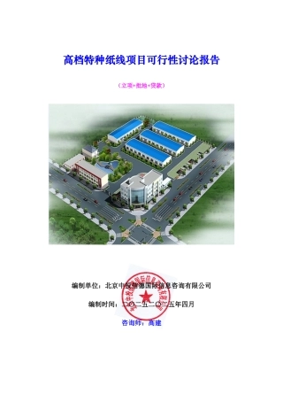 高档特种纸线项目可行性研究报告