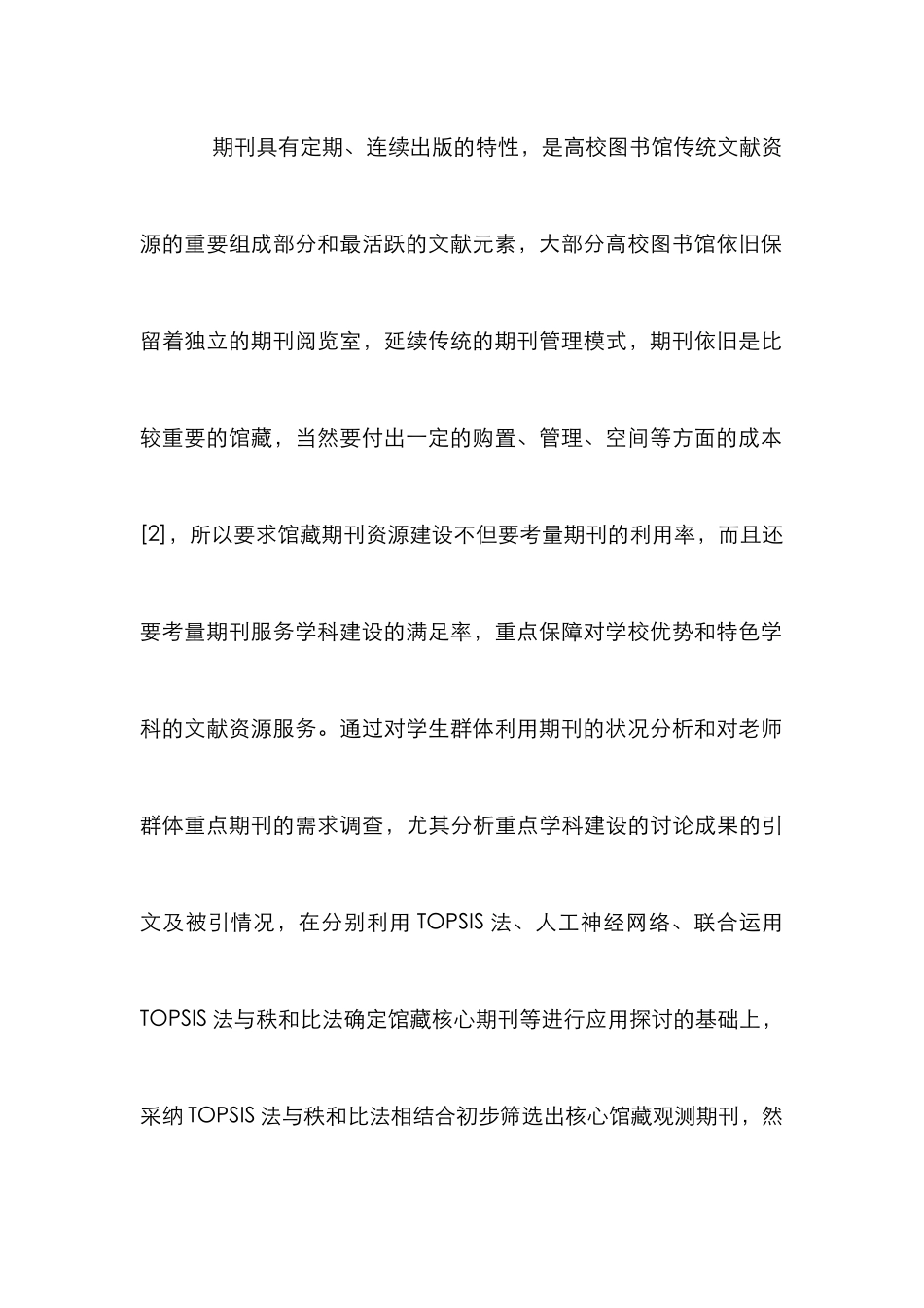 高校馆藏期刊资源建设与服务探讨_第3页