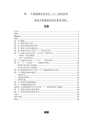 与韩语“-었”相对应的汉语“了”的用法使用偏误分析汉语言专业论文