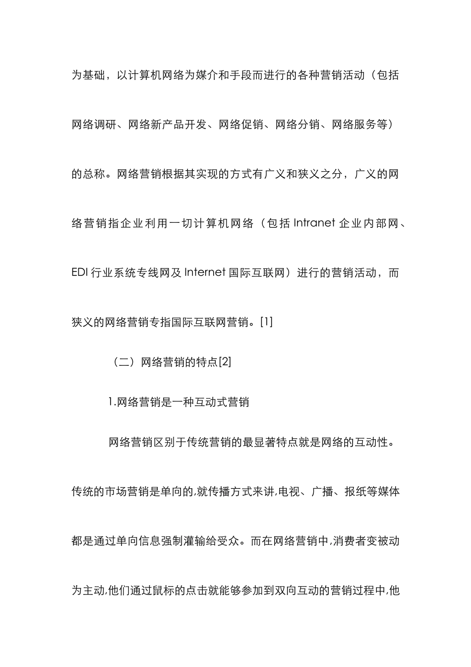 高档酒店电子营销状态及对策研讨_第3页