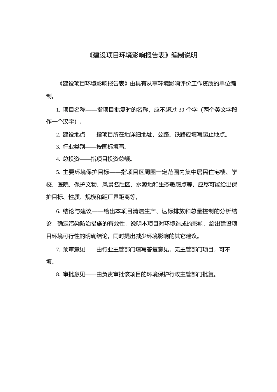 高档陶瓷酒瓶生产线搬迁项目环境影响报告表_第2页