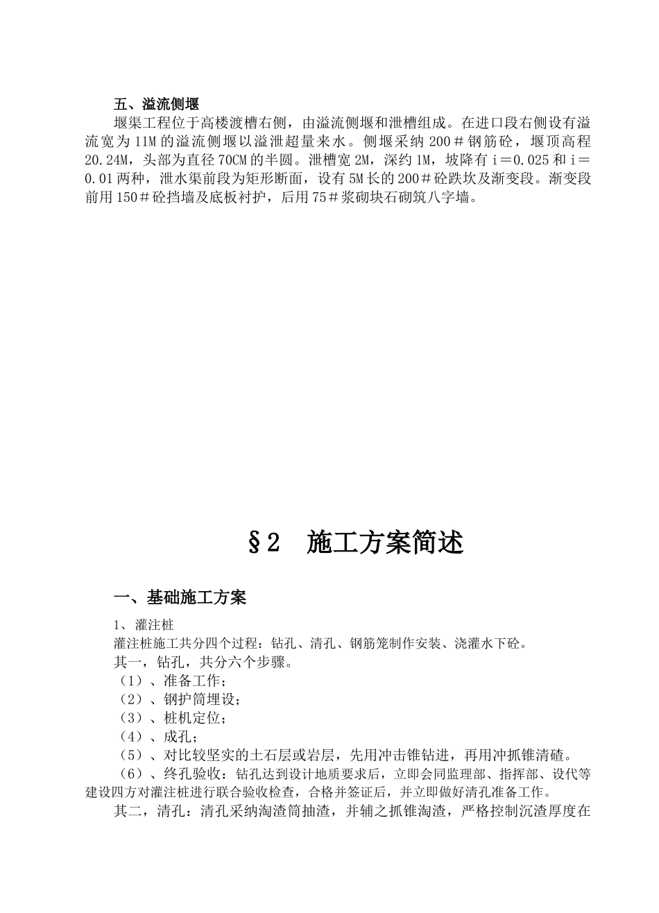 高楼渡槽及溢流堰单位工程施工总结_第2页