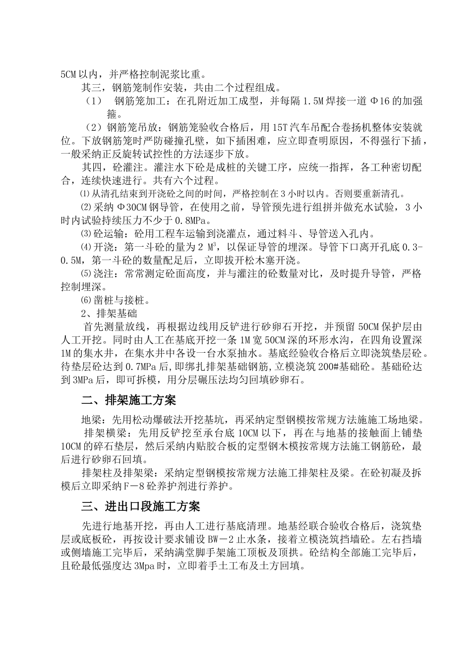 高楼渡槽及溢流堰单位工程施工总结_第3页