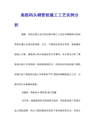 高桩码头钢管桩施工工艺实例分析